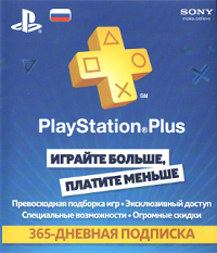 PlayStation Plus 365 дней