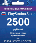 PSN 2500 рублей