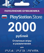 PSN 2000 рублей